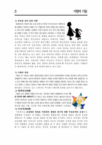 [독후감] 사랑의기술을 읽고-3