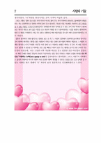 [독후감] 사랑의기술을 읽고-7