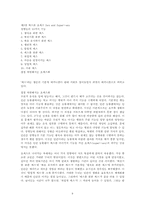 [독후감] ‘인간동물원’을 읽으며-6