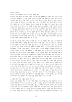 [독후감] ‘인간동물원’을 읽으며-13