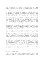 [독후감] ‘인간동물원’을 읽으며-14