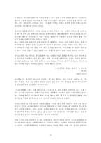 [독후감] ‘인간동물원’을 읽으며-16