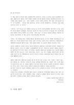 [독후감] ‘인간동물원’을 읽으며-17