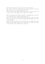 [독후감] ‘인간동물원’을 읽으며-19