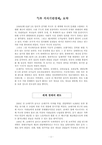[독후감] 지식의지배 읽고 나서-2