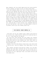 [독후감] 지식의지배 읽고 나서-3