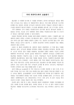 [독후감] 지식의지배 읽고 나서-4