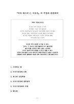 [독후감] 지식의지배 읽고 나서-5