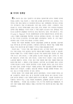 [독후감] 지식의 지배-2