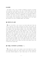[독후감] 지식의 지배-7
