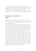 [독후감] 지식의 지배-11