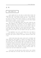 [독후감]「지식의 지배」를 읽고-2