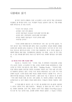 [독후감]「지식의 지배」를 읽고-9
