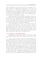 [독후감]「지식의 지배」를 읽고-10