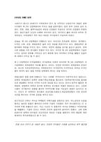 [독후감] ‘지식의 지배’를 읽고-2