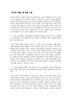 [독후감] ‘지식의 지배’를 읽고-5