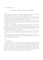 [독서감상문] `지식의 지배` 읽고-6
