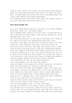 [독후감] 에로티즘- 죠르쥬 바따이유-3