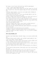 [독후감] 에로티즘- 죠르쥬 바따이유-5