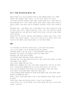 [독후감] 에로티즘- 죠르쥬 바따이유-6