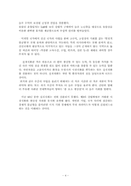 [독후감] 지식의지배를 읽고 나서-4