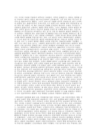 [독후감] 성의 계약을 읽고-3