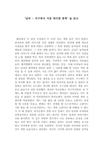[독후감] ‘남자 - 지구에서 가장 특이한 종족‘ 을 읽고-1