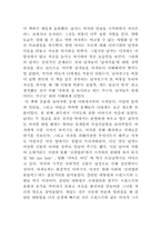[독후감] ‘남자 - 지구에서 가장 특이한 종족‘ 을 읽고-2