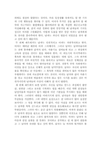 [독후감] ‘남자 - 지구에서 가장 특이한 종족‘ 을 읽고-3