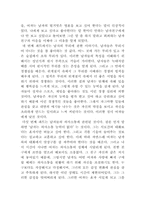 [독후감] ‘남자 - 지구에서 가장 특이한 종족‘ 을 읽고-4