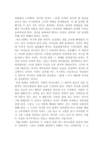 [독후감] ‘남자 - 지구에서 가장 특이한 종족‘ 을 읽고-5