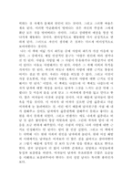 [독후감] ‘남자 - 지구에서 가장 특이한 종족‘ 을 읽고-6