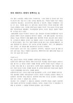 [독후감] 지식의 지배를 읽고-3