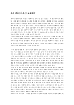 [독후감] 지식의 지배를 읽고-4