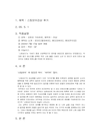 [애니메이션감상문] 스팀보이를 보고..-1