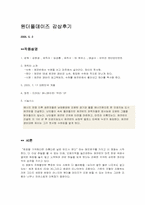 [영화감상문] 원더풀데이즈 감상-1
