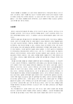 [영화감상문] 원더풀데이즈 감상-2