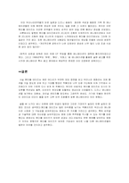 [영화감상문] 원더풀데이즈 감상-3