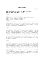 [애니메이션영화감상문] 애플시드 를 보고-1