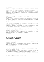 [가족치료]가족치료적 접근-4