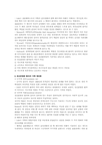 [가족치료]가족치료적 접근-5