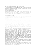 [가족치료]가족치료적 접근-6