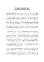 <이건희 개혁 10년> 독후감-1