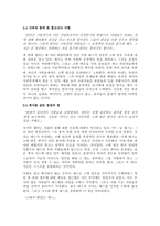 <칭찬은 고래도 춤추게 한다> 독후감-4
