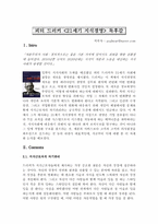 피터 드러커 <21세기 지식경영> 독후감-1
