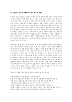 <성공하는 사람들의 7가지 습관> 독후감-6