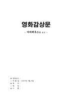 [영화감상문] 아마데우스를 보고-1
