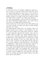 [독후감] 바보상자 패러독스Ⅱ를 읽고-2