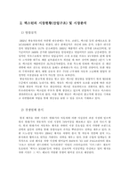 [마케팅분석] 렉스턴 마케팅전략 & 분석-3