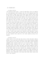 [마케팅분석] 렉스턴 마케팅전략 & 분석-4